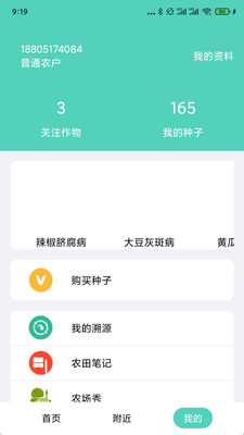 庄稼卫士app截图