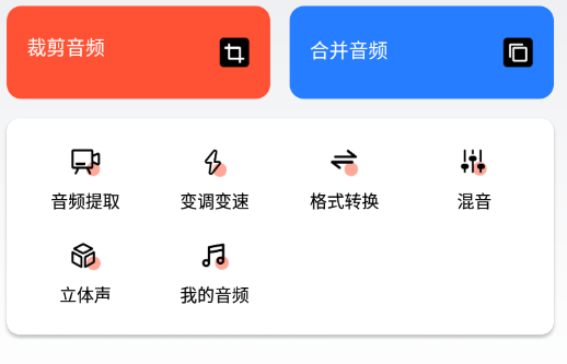 音频剪辑提取器app