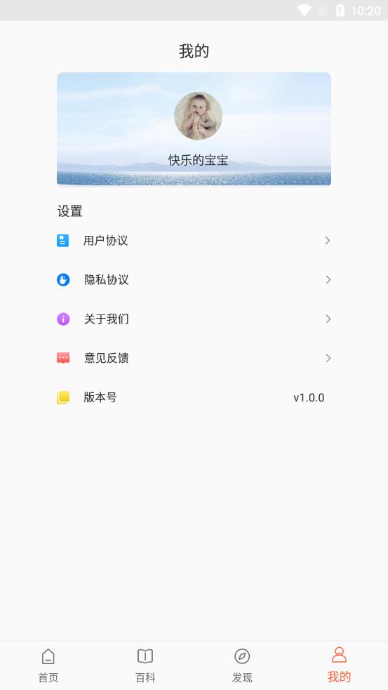 无忧育儿app截图