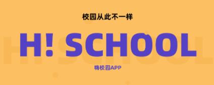 嗨校园app