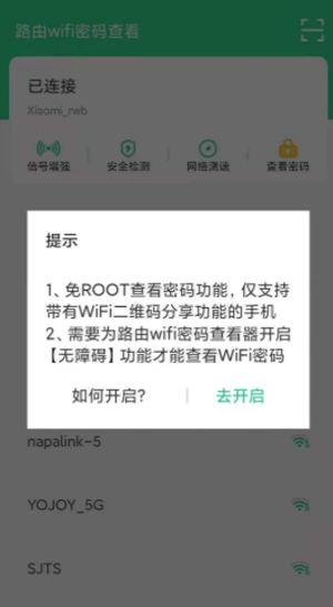 路由wifi密码查看截图