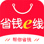 省钱e线app