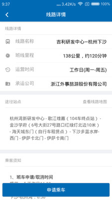 龙湾出行app截图