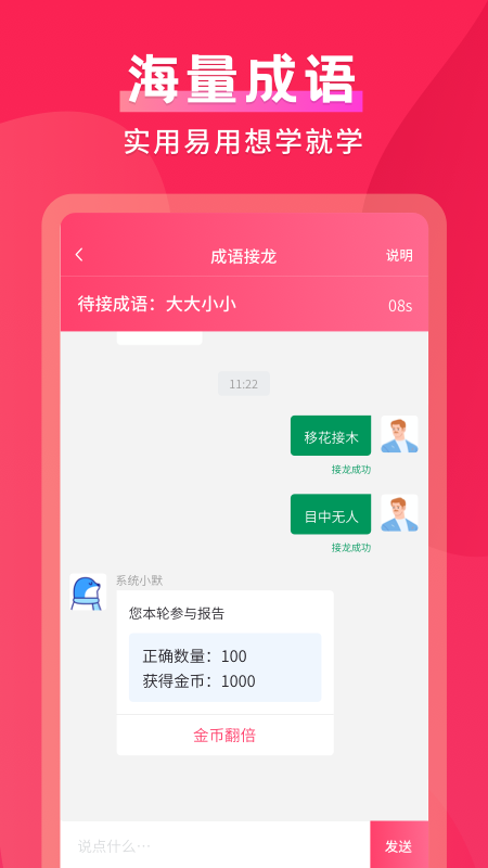 默契成语app截图