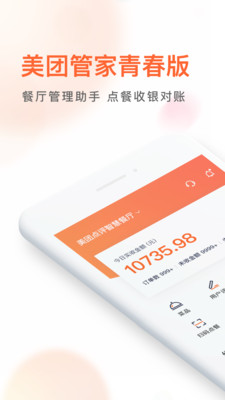 美团管家青春版app截图