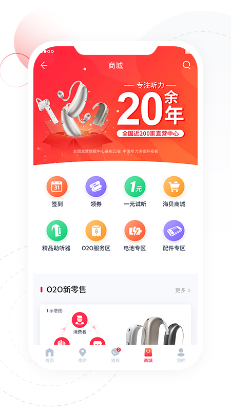 听博士助听器app截图