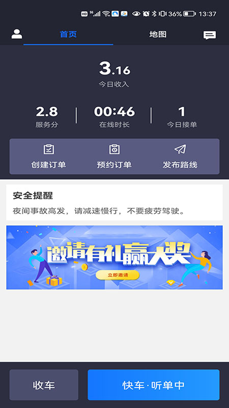 鲲鹏出行司机端App截图