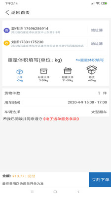 飞象速配企业端app截图