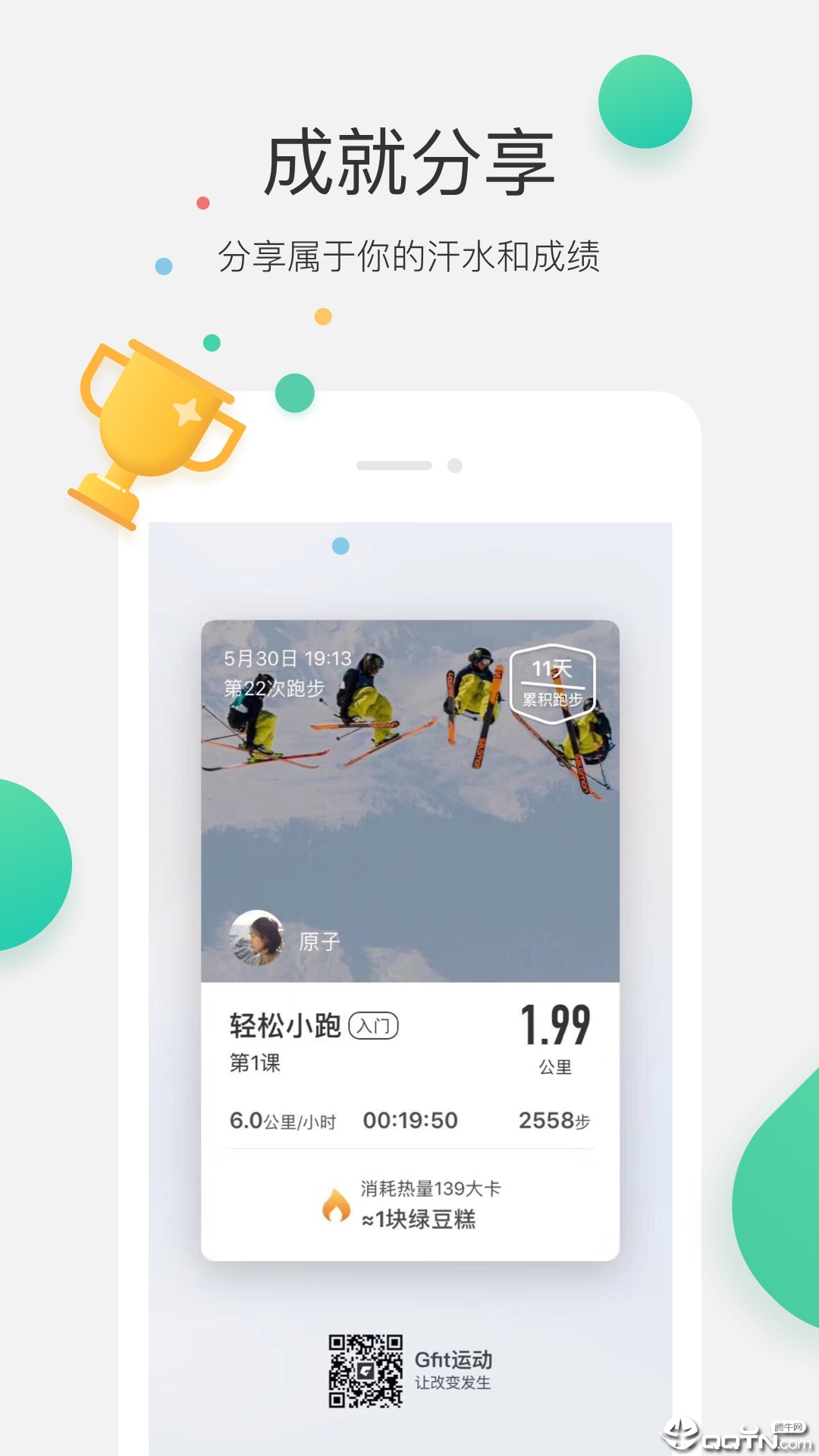 Gfit智能跑步机app下载截图