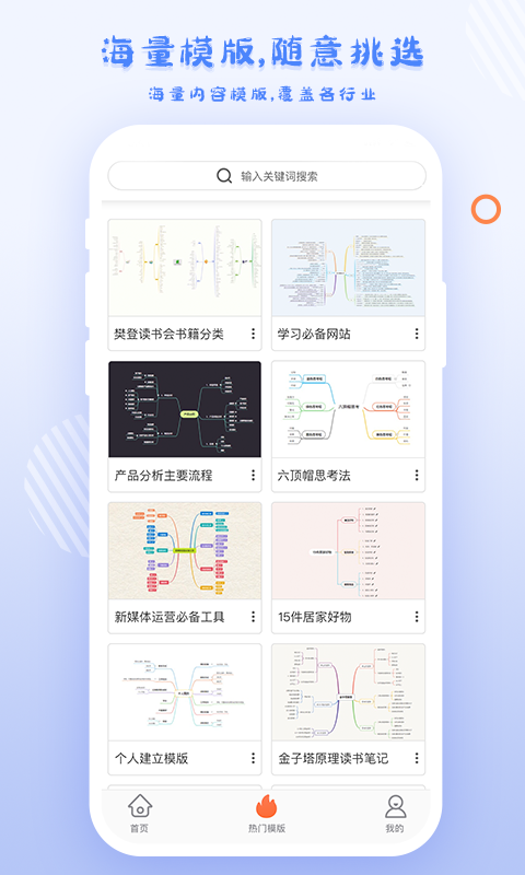 GitMind思维导图下载截图