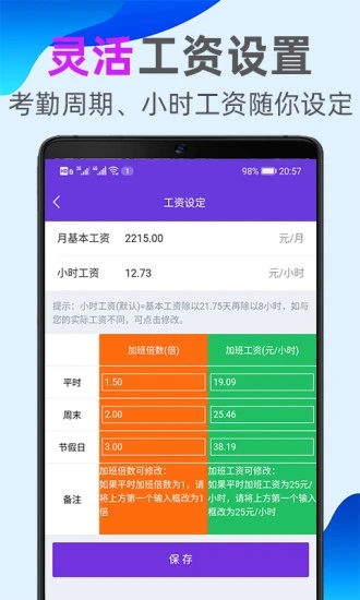 计件记加班app截图