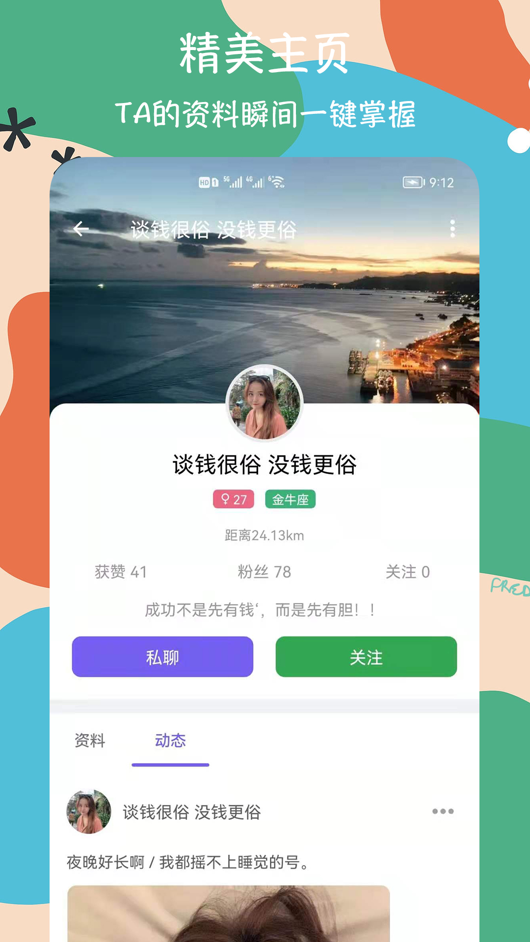 恋恋交友app截图