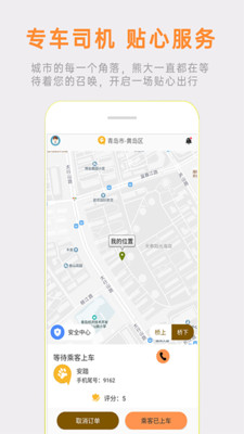 熊大叫车司机端app