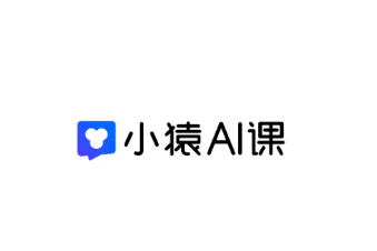 小猿AI课app