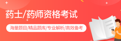 执业药师壹题库app