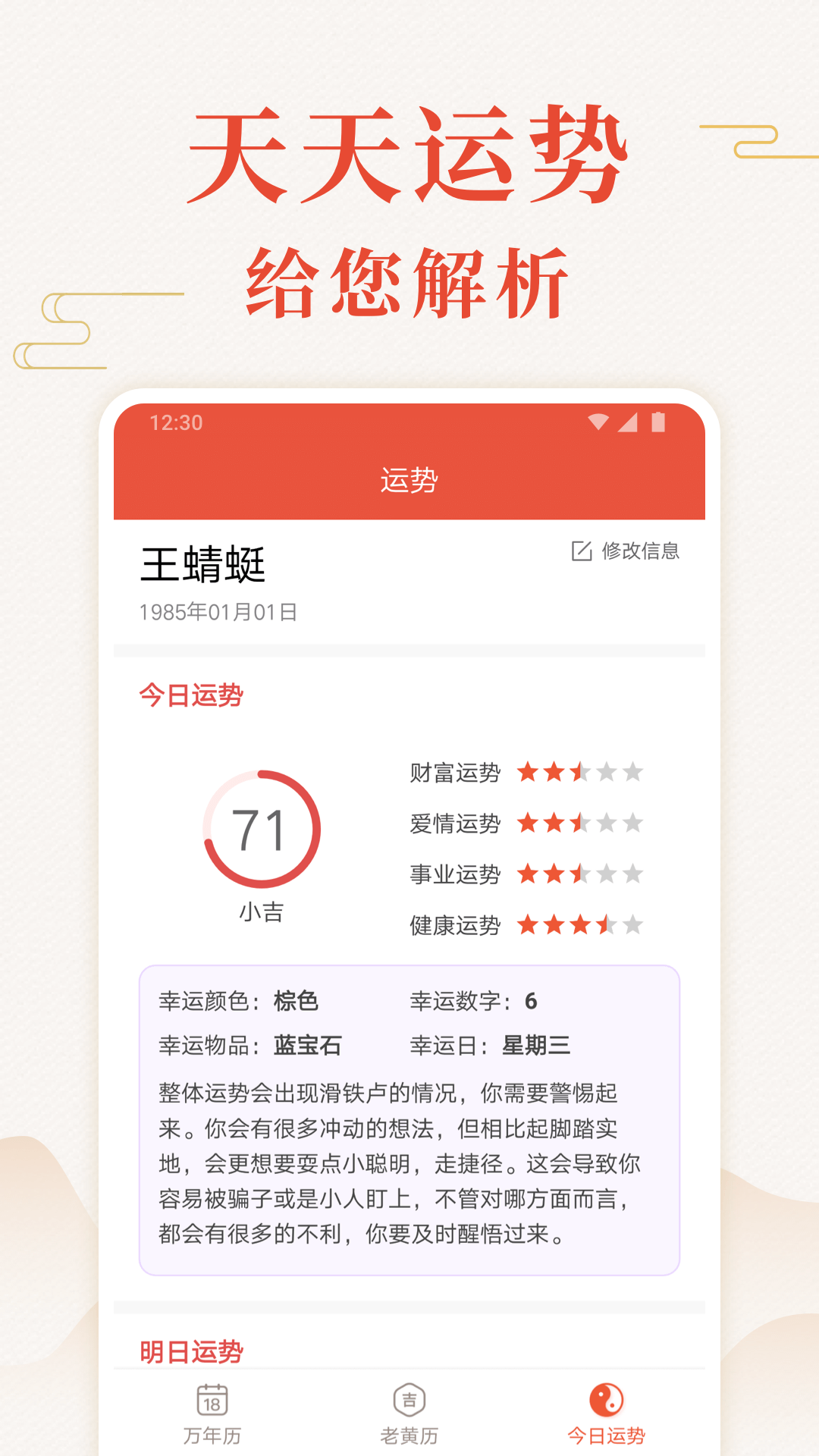 蜻蜓万年历app截图