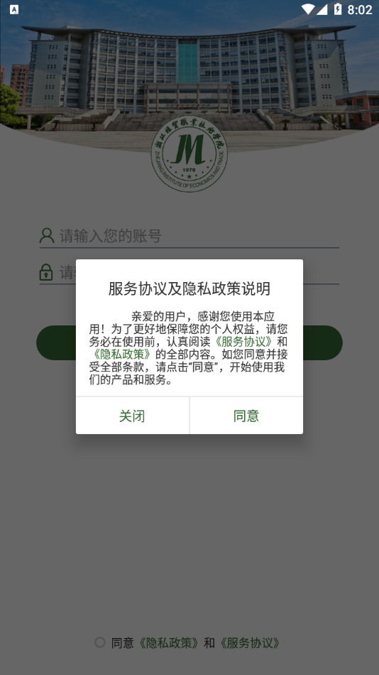 浙江经贸app截图