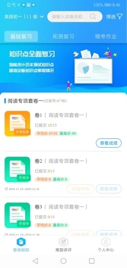 AI考试辅导app截图