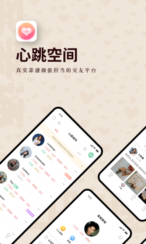 心跳空间app截图