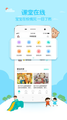 爱幼宝贝家长端截图