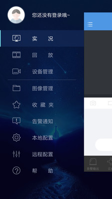 Guard Viewer app截图