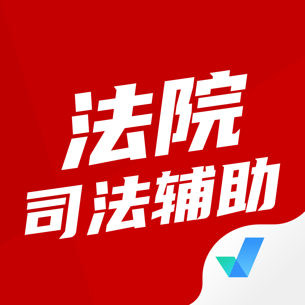 法院司法辅助人员考试聚题库app