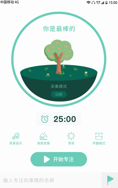 番茄森林