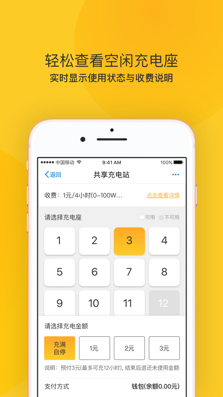 共享充电app截图