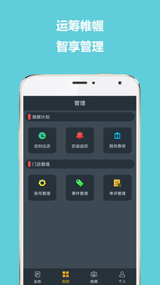 SGM远程管理app截图