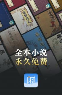 闲看app