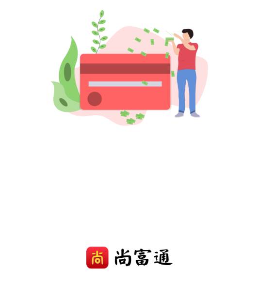 尚富通(商户收款平台)