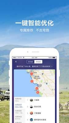 探途旅行app截图