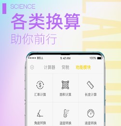 计算器大师app