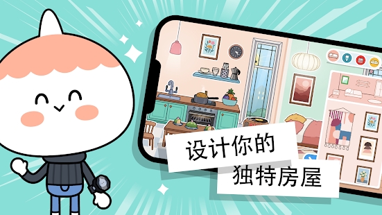 Toca World托卡生活世界完整解锁版2023下载截图