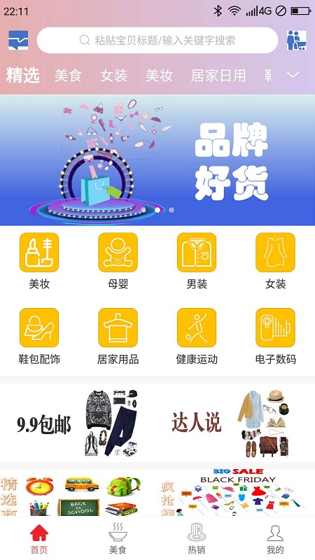 众里寻券APP截图