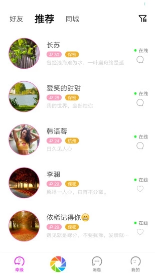 牵缘app-婚恋相亲交友截图