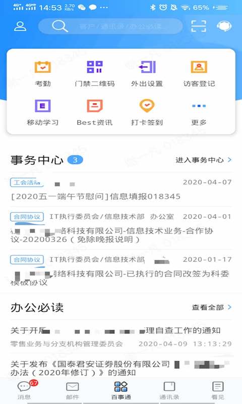 君弘百事通app截图