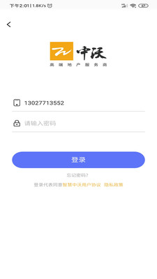 智慧中沃(考勤和员工信息管理)截图