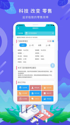 智零售app截图