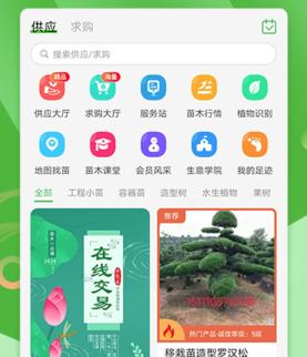 苗木人app