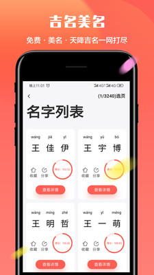 起名多多app