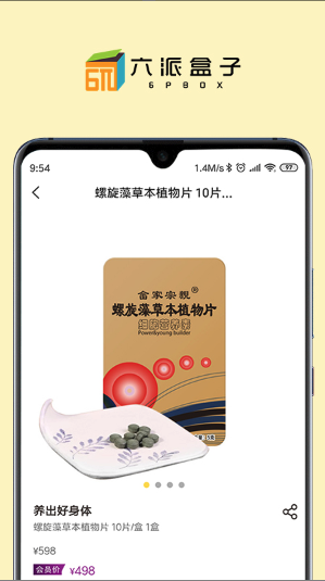 六派盒子app下载