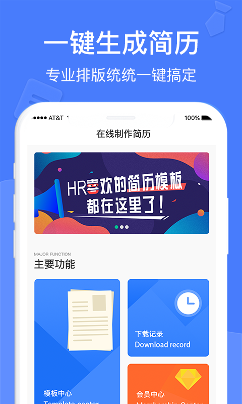 个人简历软件app截图