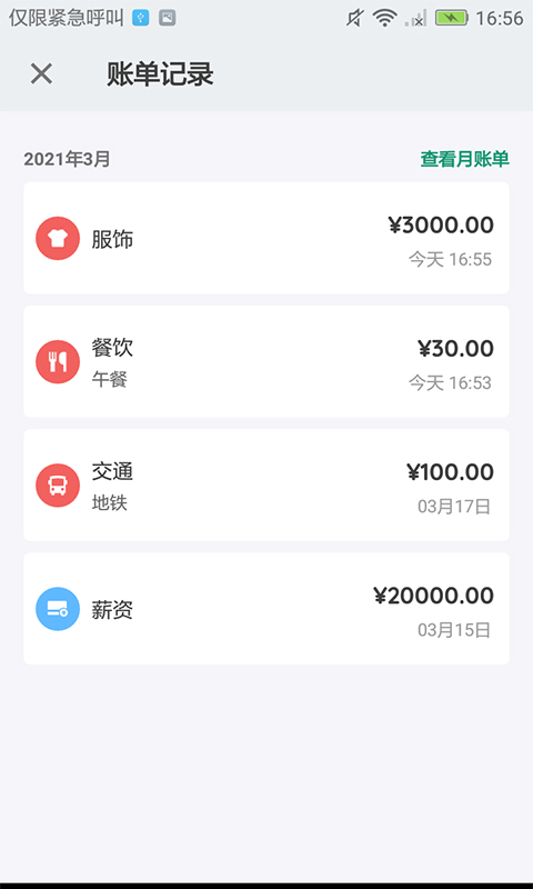 羽毛记账app截图