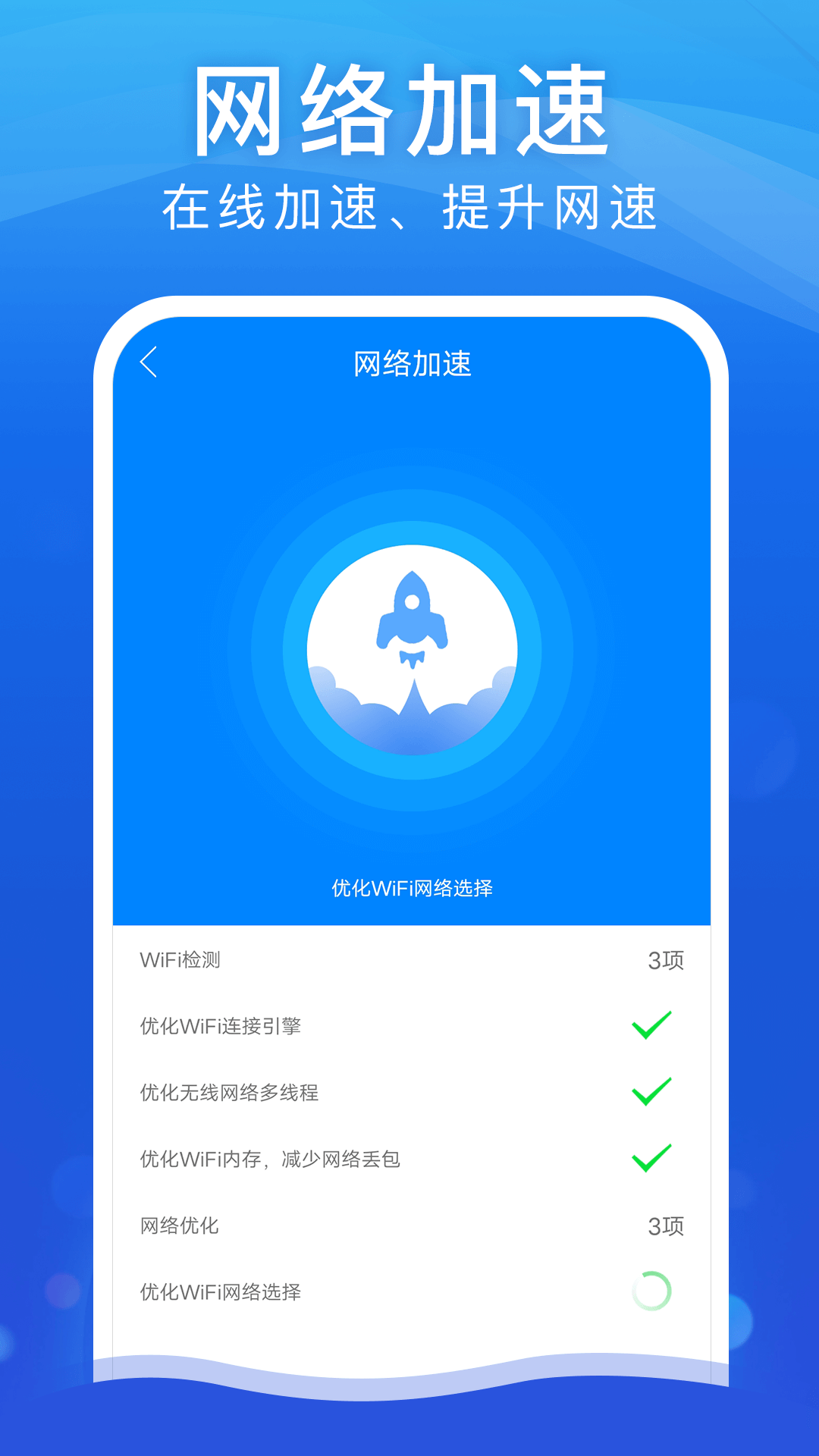 WiFi安全大师app截图