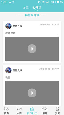 多耳倾诉app截图