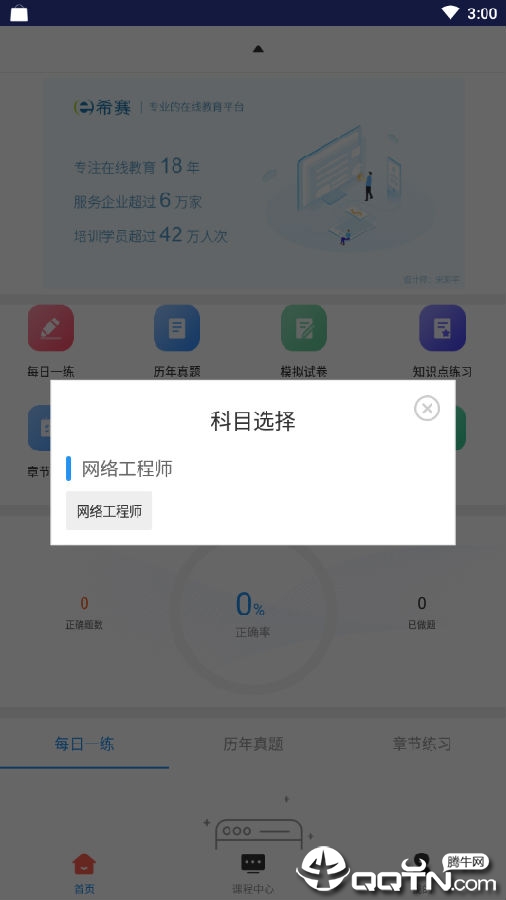 网络工程师题库