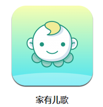 家有儿歌app