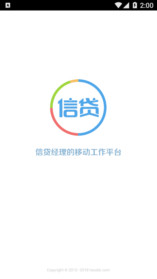 信贷圈-信贷经理抢单助手app截图