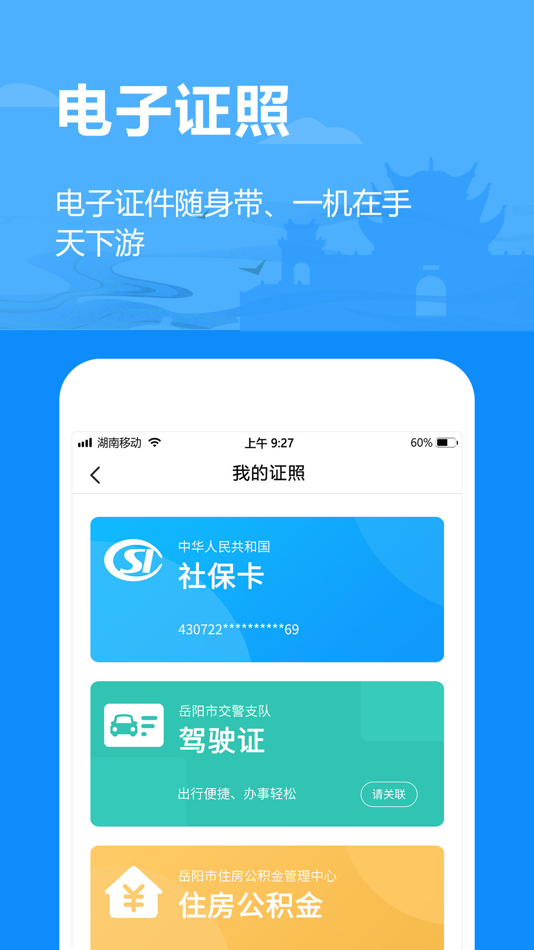 岳办岳好app截图